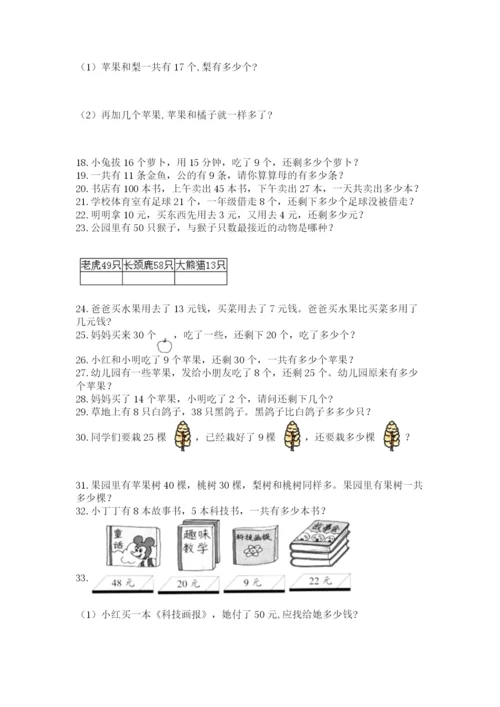 一年级下册数学解决问题60道（精选题）.docx