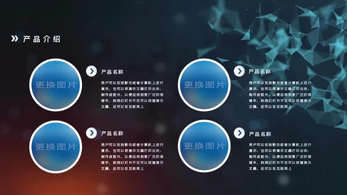 产品介绍公司简介PPT模板商业计划ppt模板