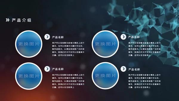 产品介绍公司简介PPT模板商业计划ppt模板