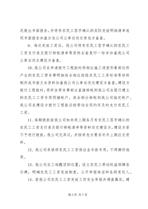 保证农民工工资承诺书3篇.docx