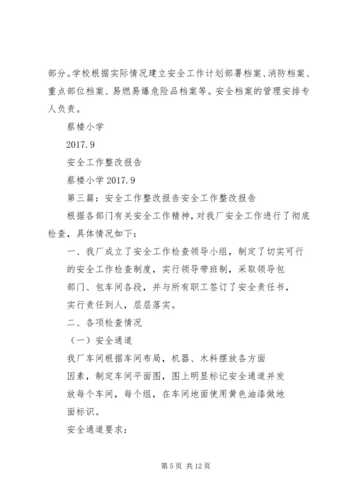 安全工作整改报告 (4).docx