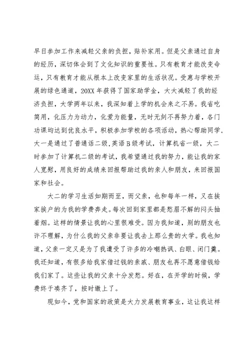 大学贫困申请书范文(共5页)
