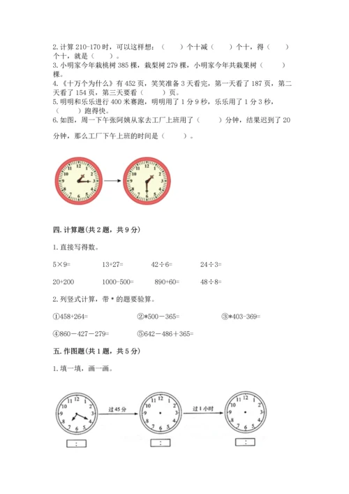 小学三年级上册数学期中测试卷附答案【基础题】.docx