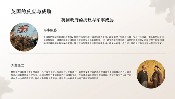橙色复古风林则徐虎门销烟与民族气节PPT模板