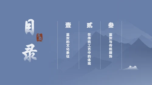 蓝色复古中国传统配色蓝灰介绍PPT模板