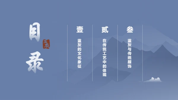 蓝色复古中国传统配色蓝灰介绍PPT模板