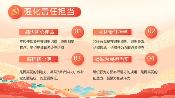 红色大气初中生开学入党动态PPT模板