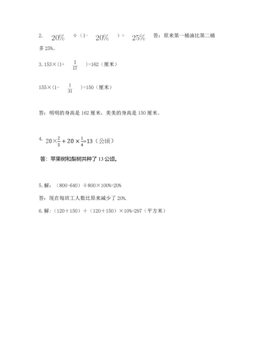 人教版数学六年级上册期末测试卷a4版可打印.docx