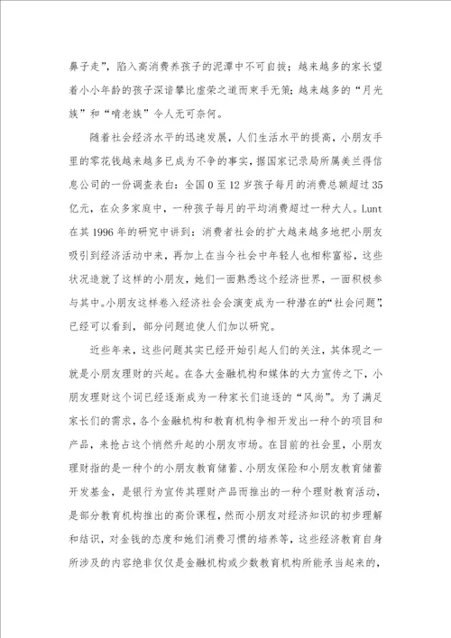 2022年实施儿童经济教育的必须性和可能性分析
