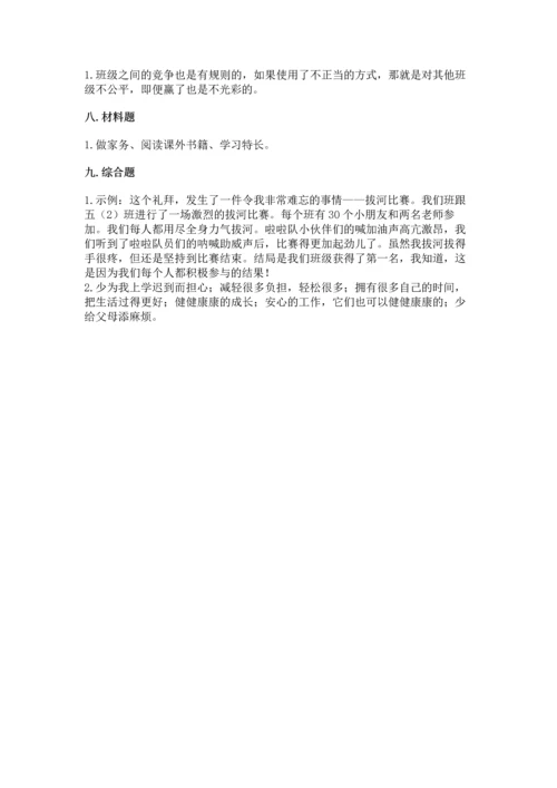 部编版小学四年级上册道德与法治期中测试卷带答案（名师推荐）.docx