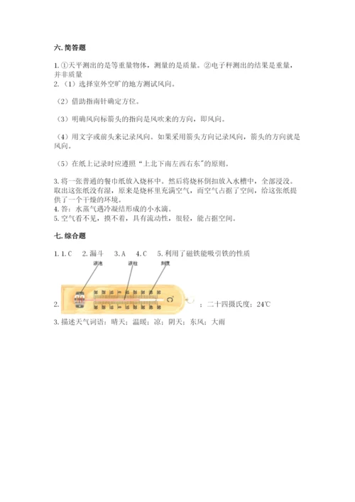 教科版三年级上册科学期末测试卷附完整答案（历年真题）.docx