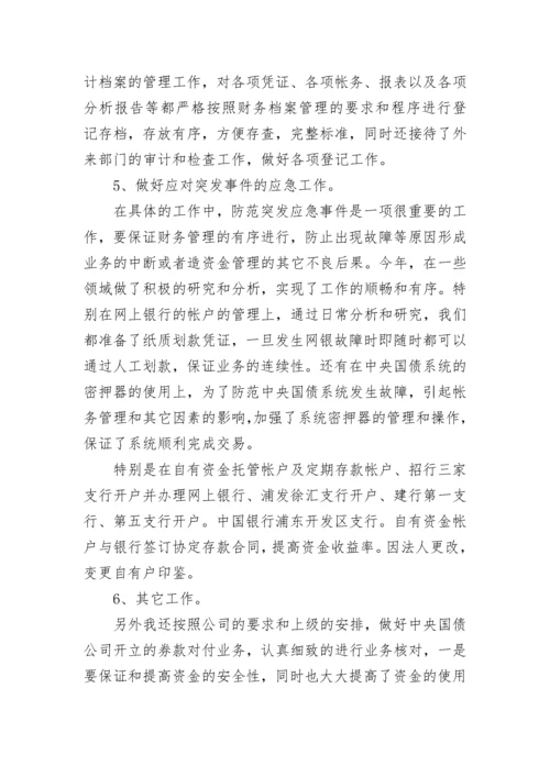 财务人员工作总结个人.docx