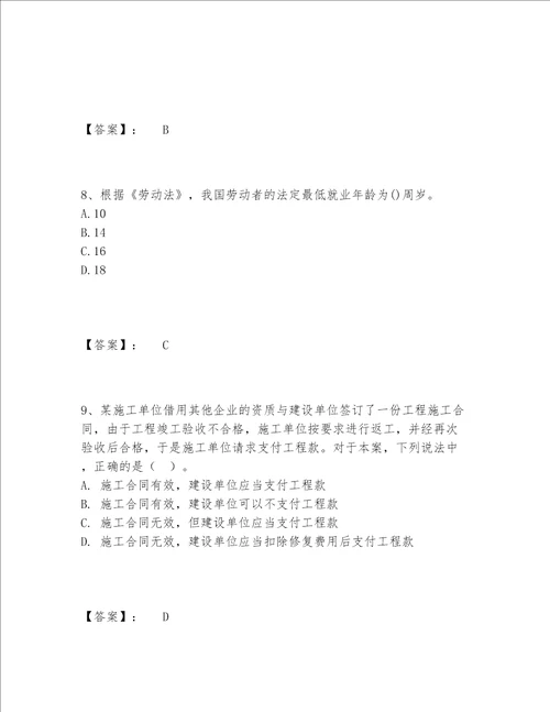 2022年一级建造师之一建工程法规题库完整题库带答案下载