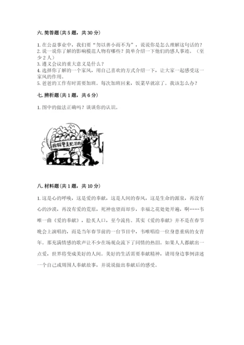 部编版五年级下册道德与法治《期末测试卷》附答案（实用）.docx
