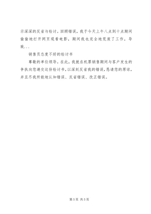 做错事检讨书参考.docx