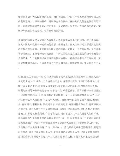 精编对党的认识心得体会范文2.docx