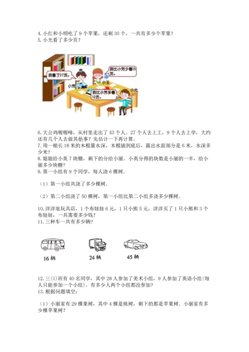 二年级上册数学应用题100道附答案【能力提升】.docx