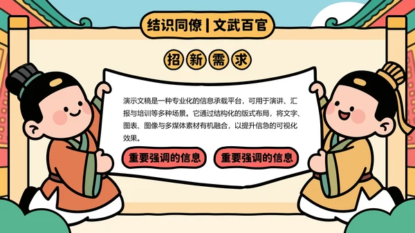 红色色趣味社团招新宣传通用PPT模板