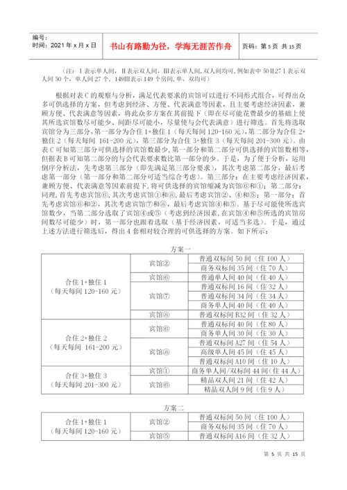 人力资源-202209建模论文。会议优化.docx