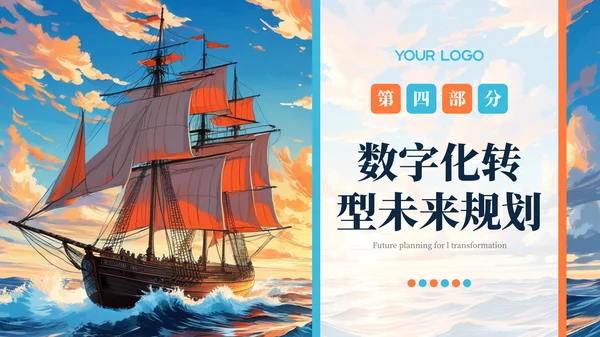 橙色插画风乘风破浪扬帆起航年终总结报告PPT模板