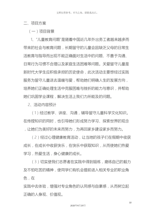 数信学院暑期三下乡活动方案.docx
