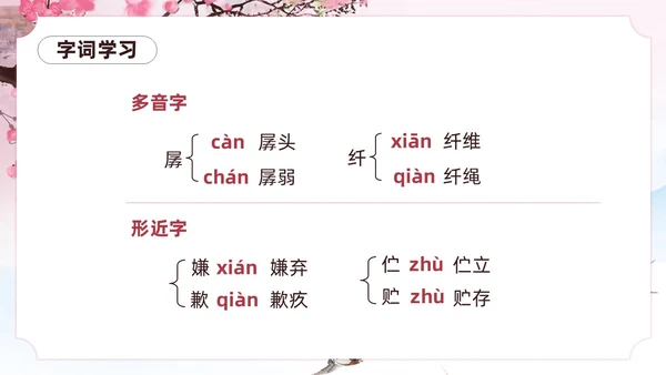 粉色一颗小桃树古风课文七年级语文下册课件PPT模板七年级七年级下册语文课件