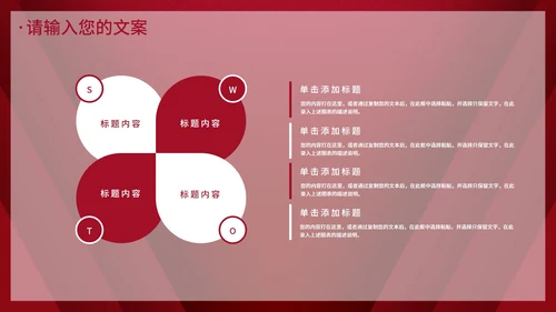 深红色简约企业年会PPT模板