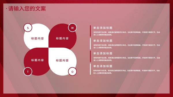 深红色简约企业年会PPT模板