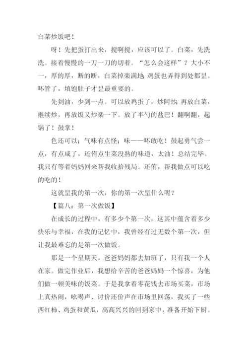 作文第一次做饭500字.docx
