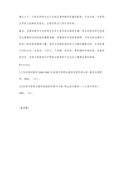 新形势下中职学校的办学思路.docx