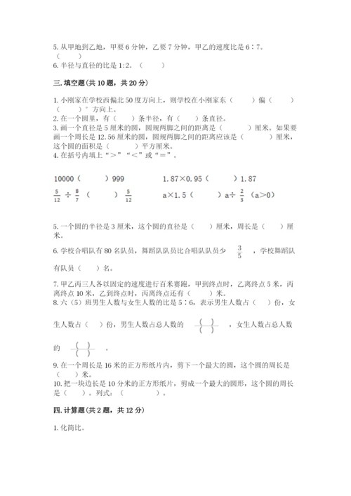 2022六年级上册数学期末考试试卷附参考答案（名师推荐）.docx