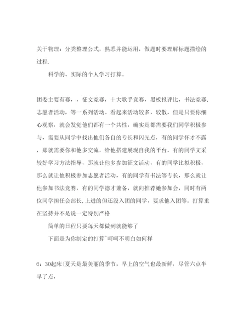 精编高中生暑假学习参考计划范文1).docx