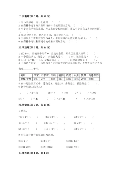 小学数学三年级下册期中测试卷含完整答案（名师系列）.docx
