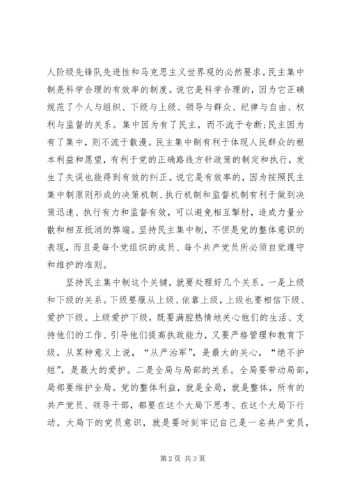 党组织生活会：与党同心与党共荣_1.docx