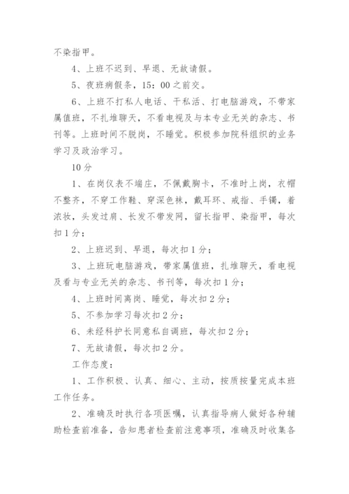 护士绩效考核分配细则.docx