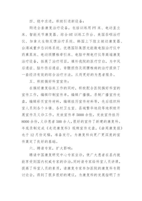 康复治疗师个人工作总结.docx