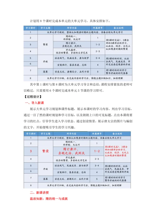 【七下大单元教案】-隋唐大单元学习3-隋亡唐兴转瞬间