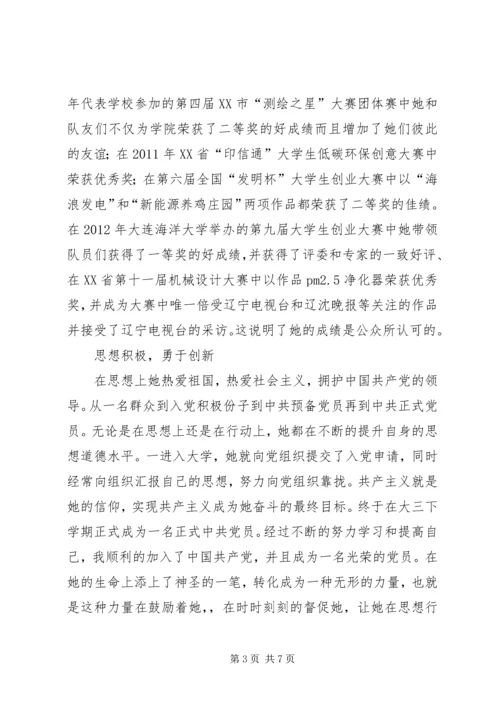 学党章促发展用良好的形象发挥党员的先锋模范作用 (2).docx