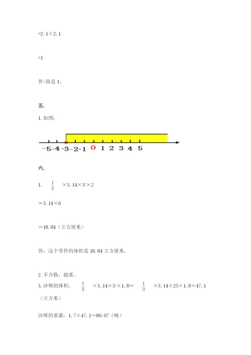 北师大版六年级数学下学期期末测试题附参考答案（名师推荐）.docx