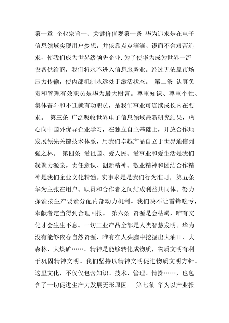 华为公司管理核心制度.docx