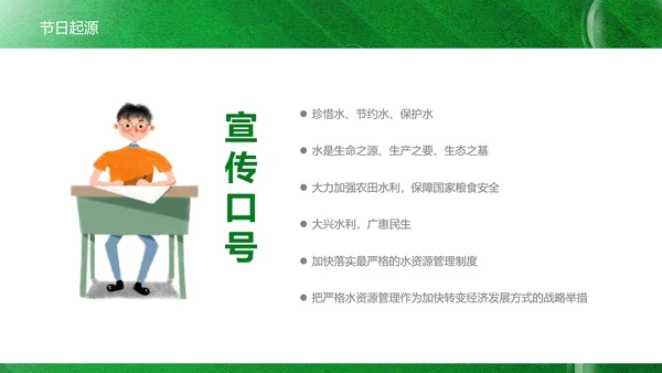 世界水日节约用水，水资源保护PPT模板