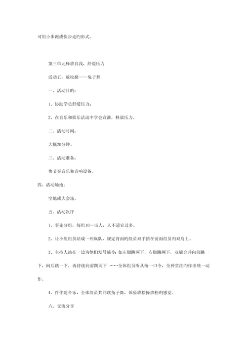 压力应对团体心理辅导策划方案.docx