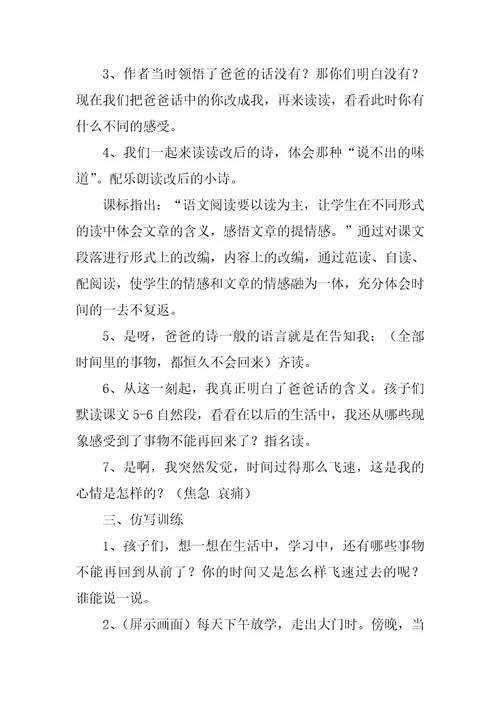 和时间赛跑第二课时教学设计