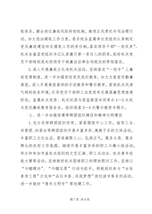 直属机关党建工作要点.docx