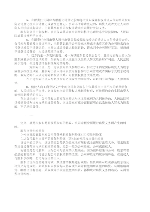 股权纠纷案例及处理方案汇总.docx