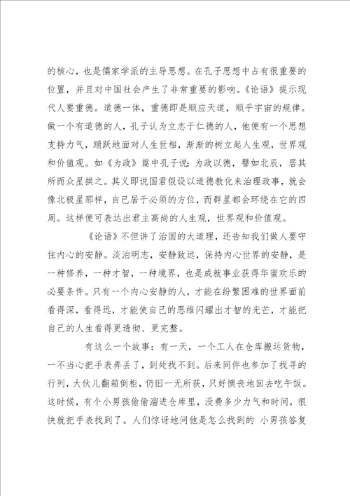 小学生国学经典演讲稿