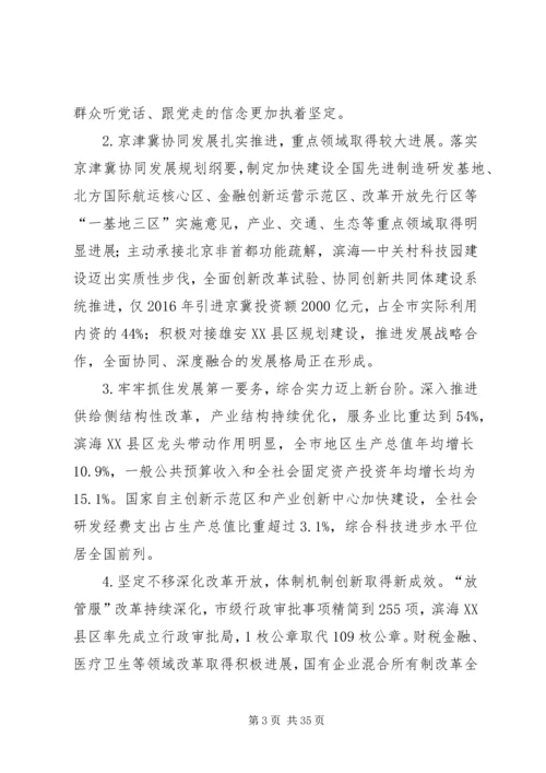 李群在XX市十一次党代会报告全文 (2).docx