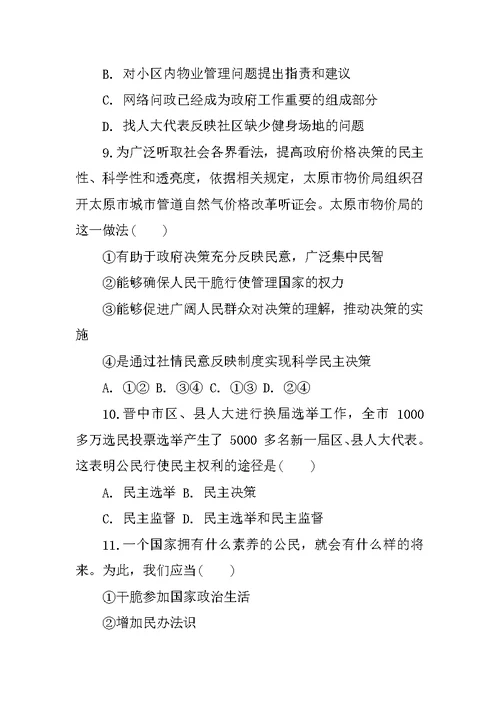 九年级道德与法治上学期期中检测试题及参考答案