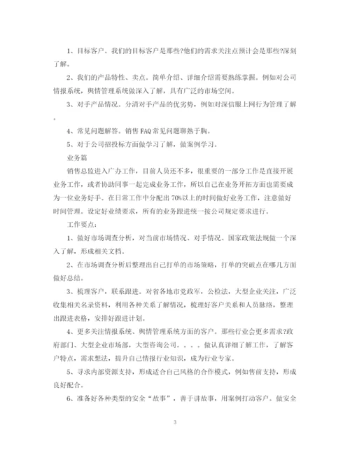 精编之个人销售计划书2.docx