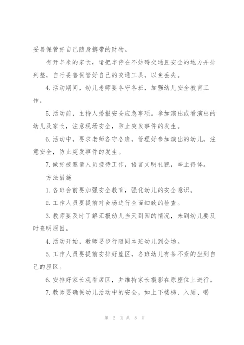 幼儿园大型外出活动应急预案.docx